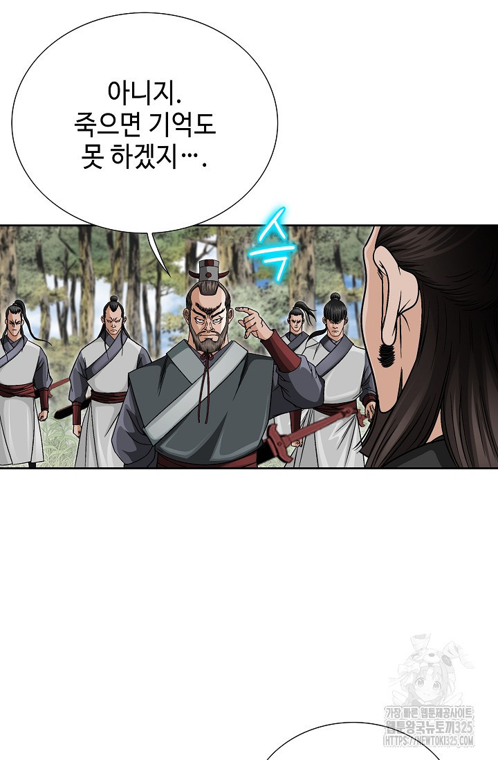 남궁세가 건달공자 11화 10