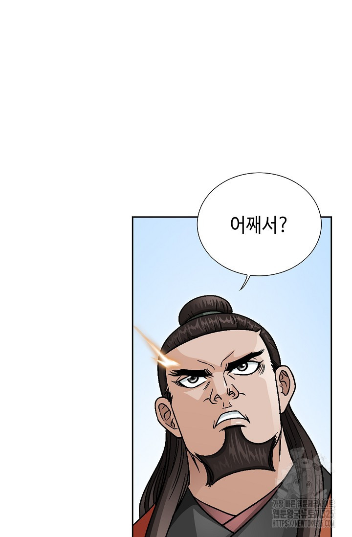 남궁세가 건달공자 11화 18