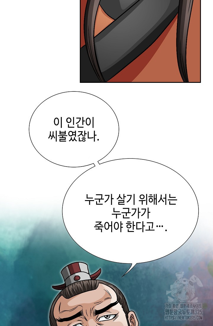 남궁세가 건달공자 11화 19