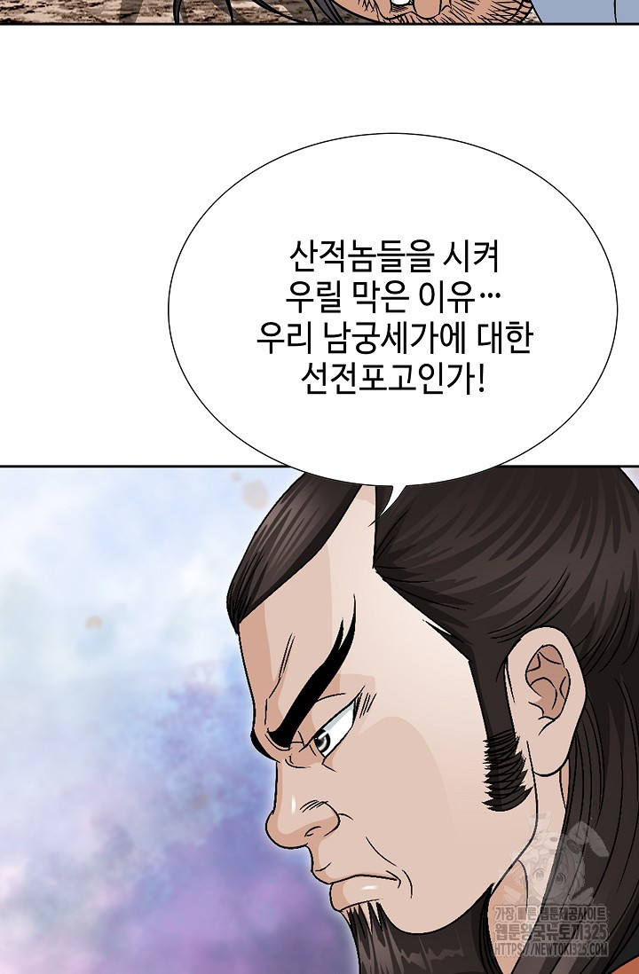 남궁세가 건달공자 11화 21