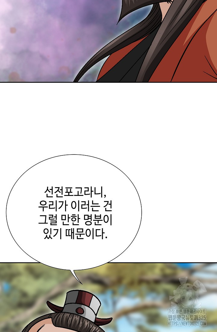 남궁세가 건달공자 11화 22