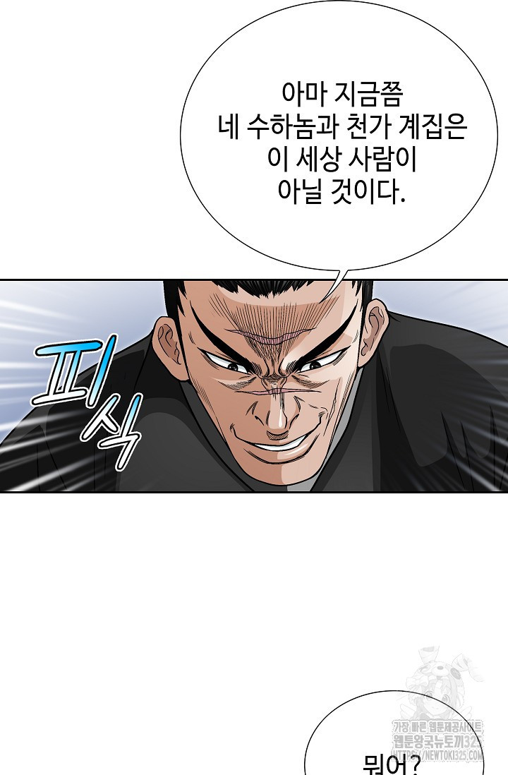 남궁세가 건달공자 20화 4