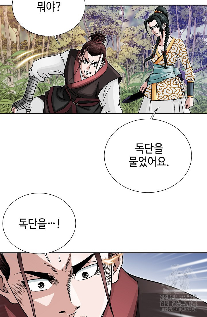 남궁세가 건달공자 20화 7