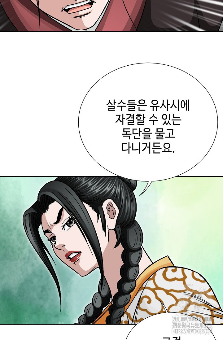 남궁세가 건달공자 20화 8