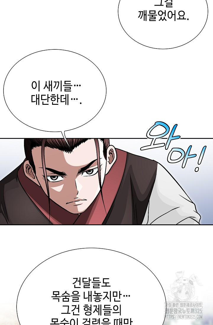 남궁세가 건달공자 20화 9