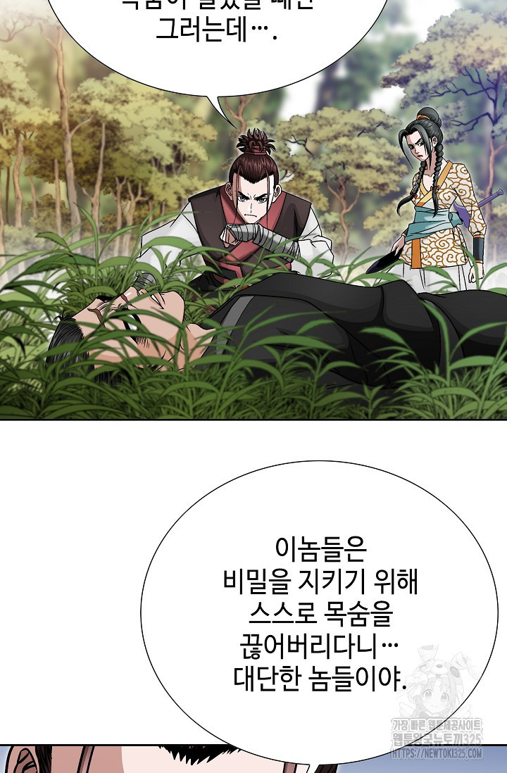 남궁세가 건달공자 20화 10