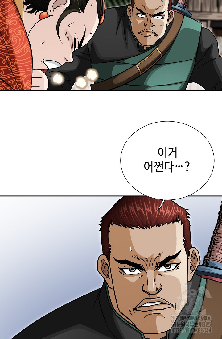 남궁세가 건달공자 20화 19
