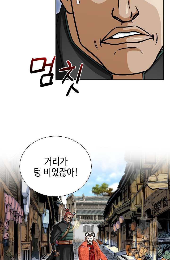 남궁세가 건달공자 20화 21