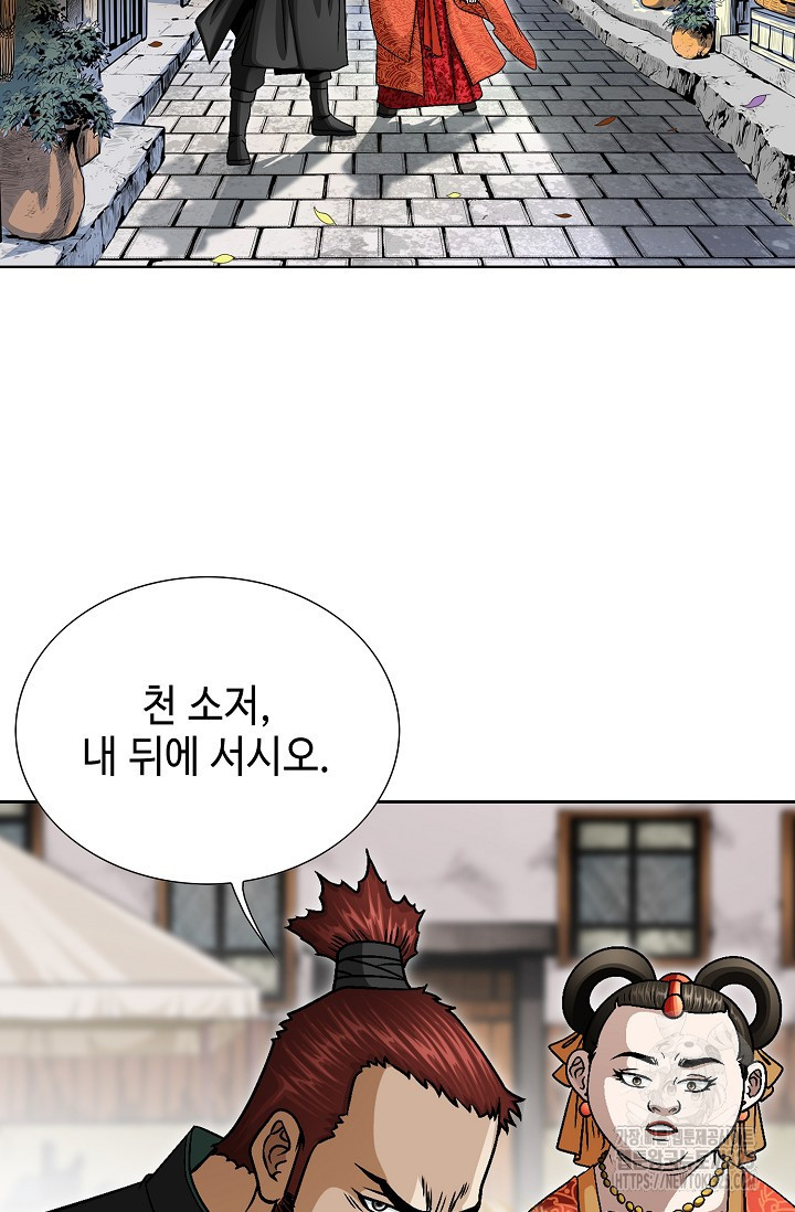 남궁세가 건달공자 20화 22
