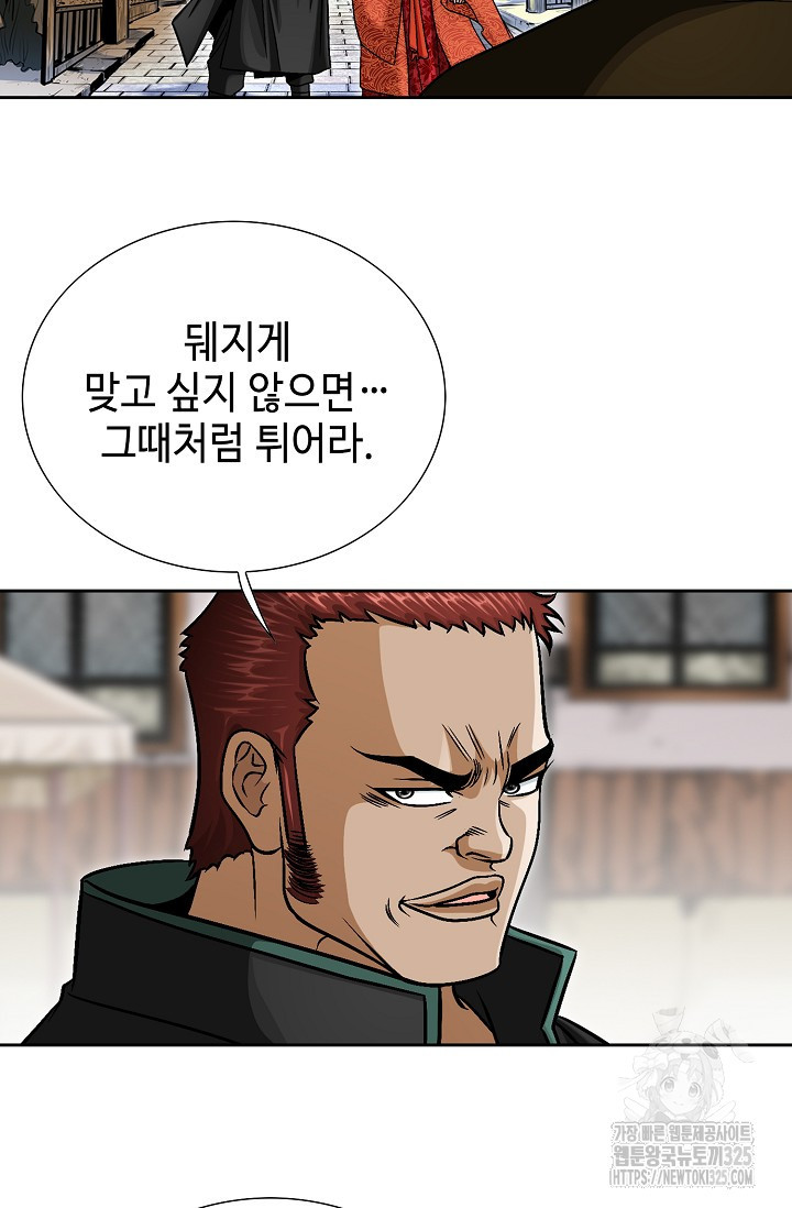 남궁세가 건달공자 20화 28
