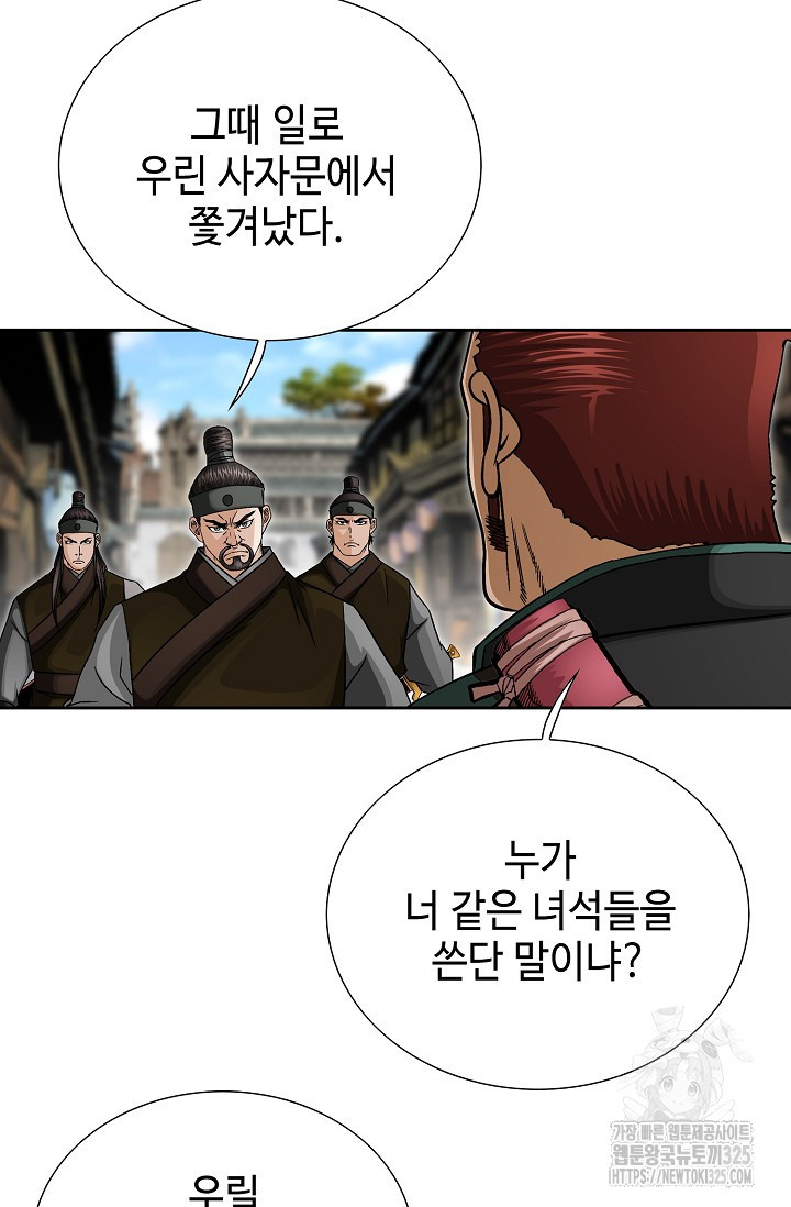 남궁세가 건달공자 20화 29
