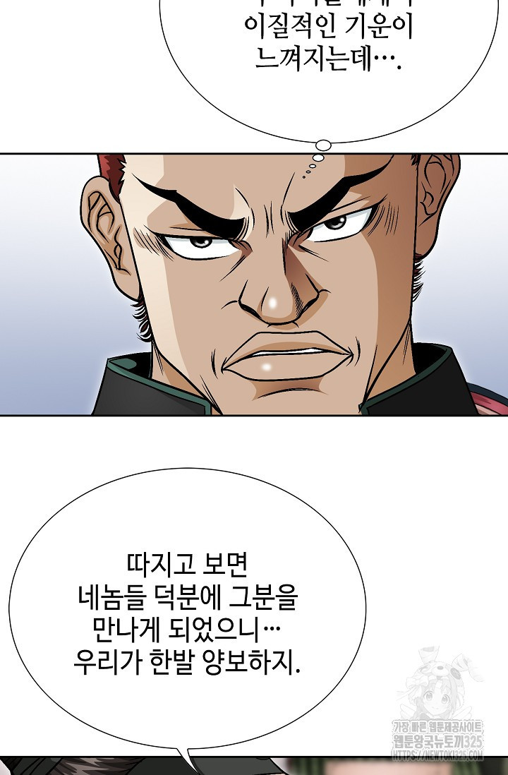 남궁세가 건달공자 20화 31