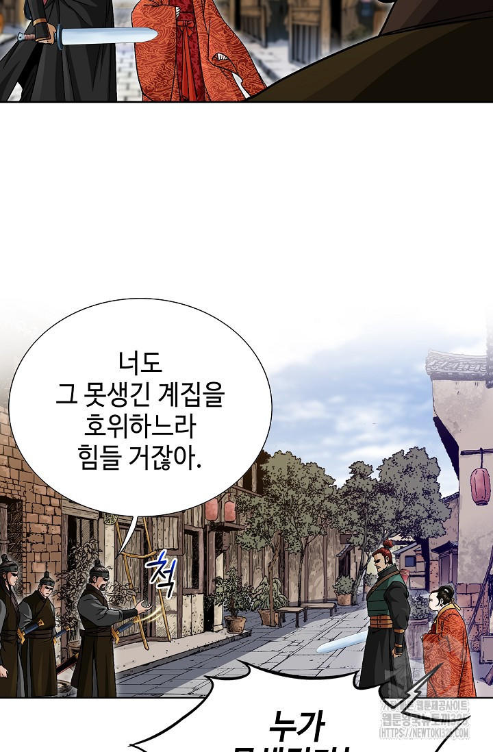 남궁세가 건달공자 20화 33