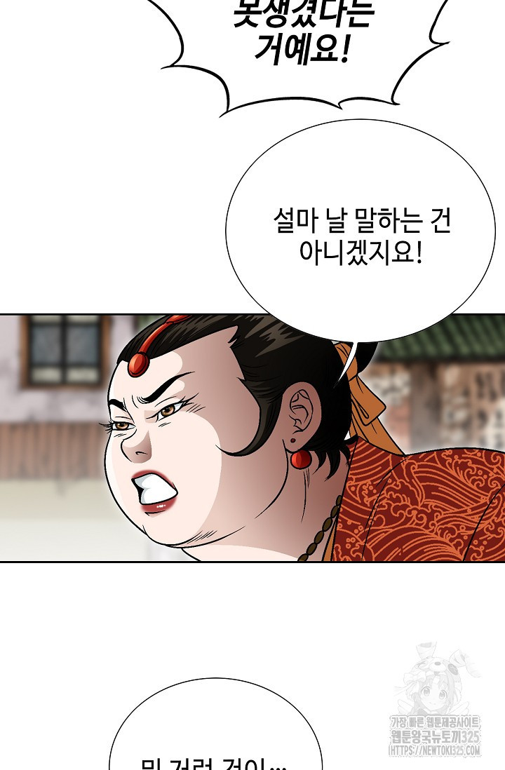 남궁세가 건달공자 20화 34