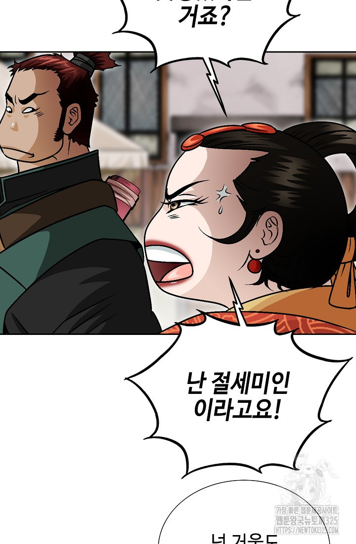 남궁세가 건달공자 20화 37