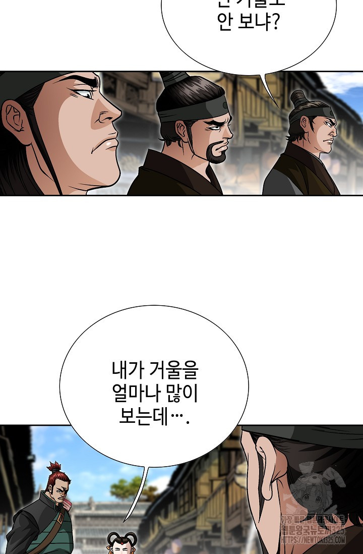 남궁세가 건달공자 20화 38