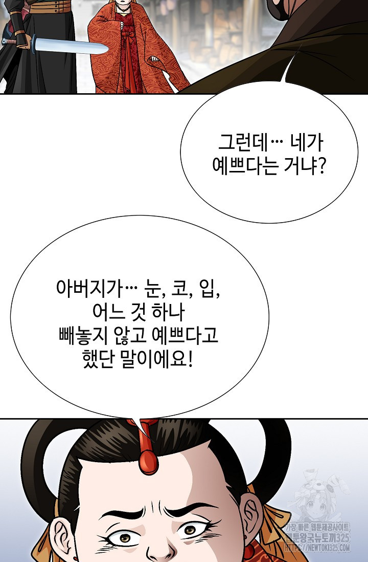 남궁세가 건달공자 20화 39