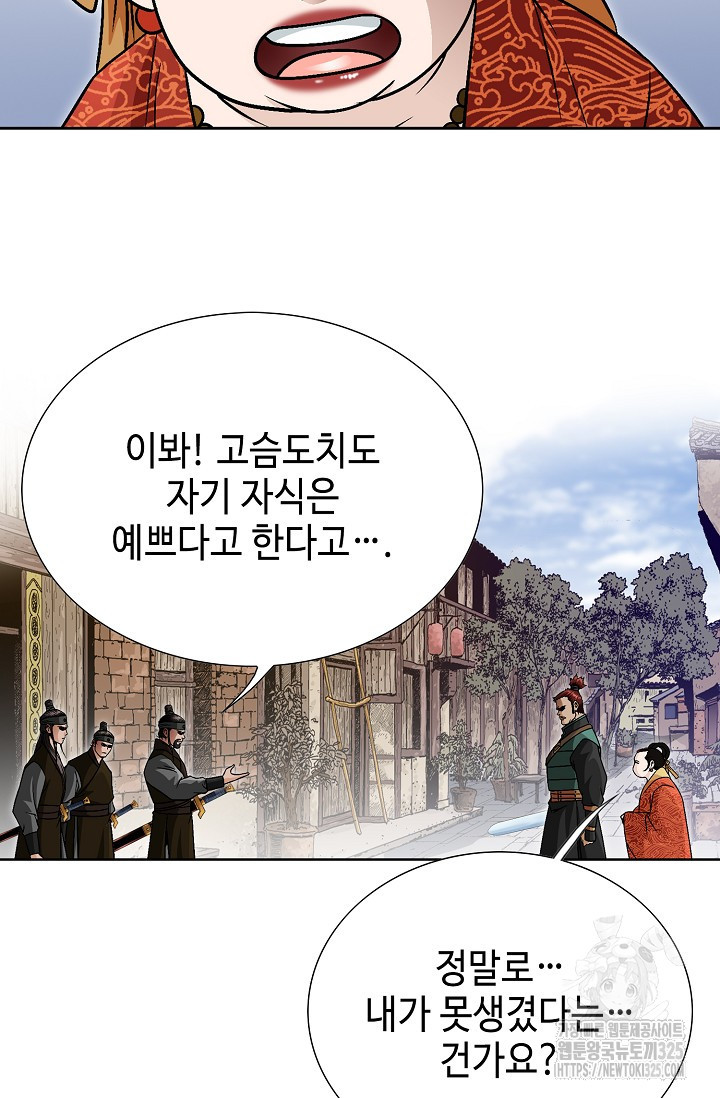 남궁세가 건달공자 20화 40