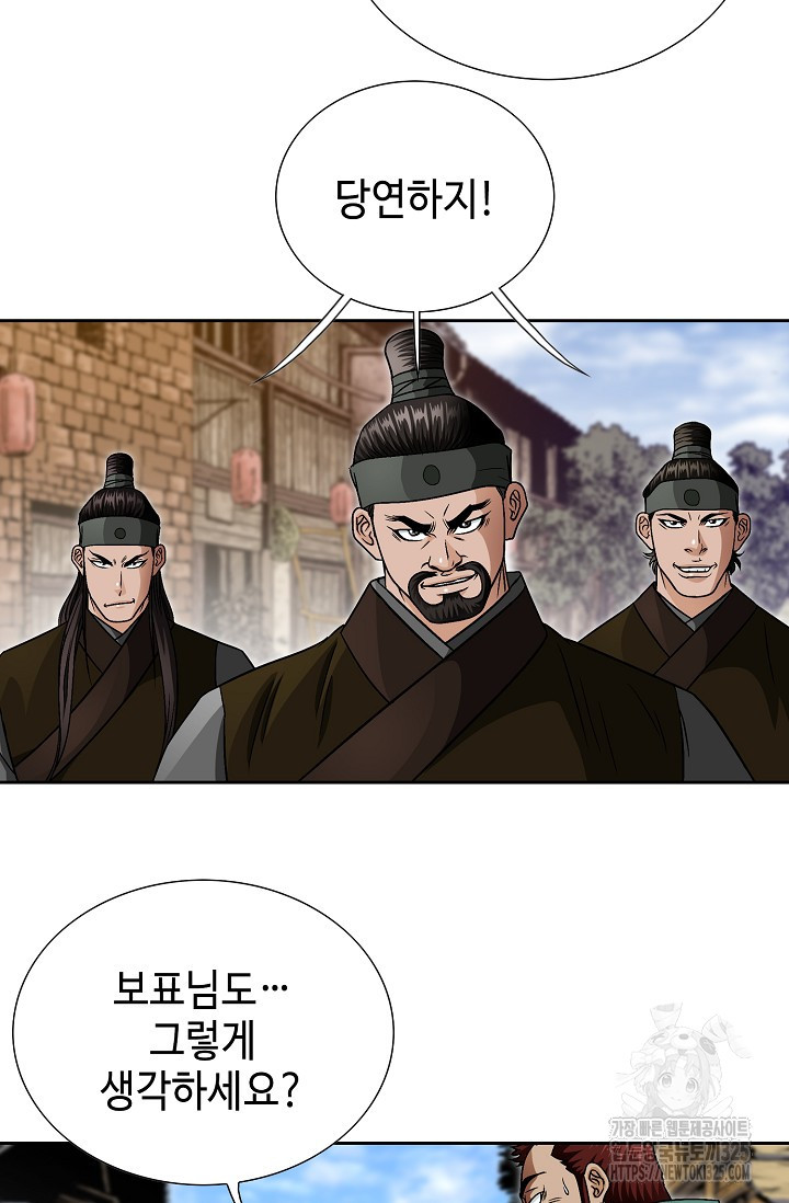 남궁세가 건달공자 20화 41