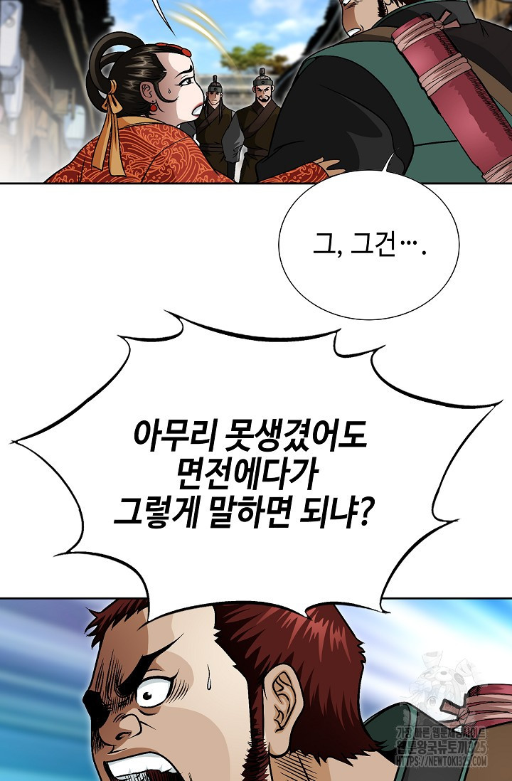 남궁세가 건달공자 20화 42
