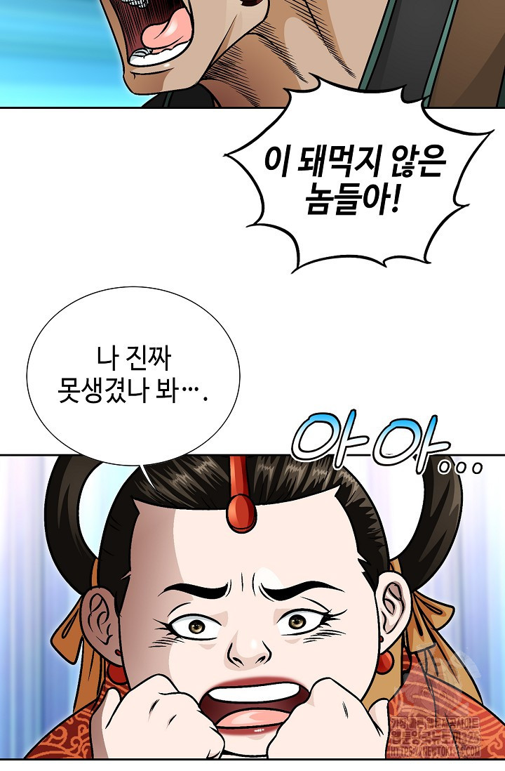 남궁세가 건달공자 20화 43