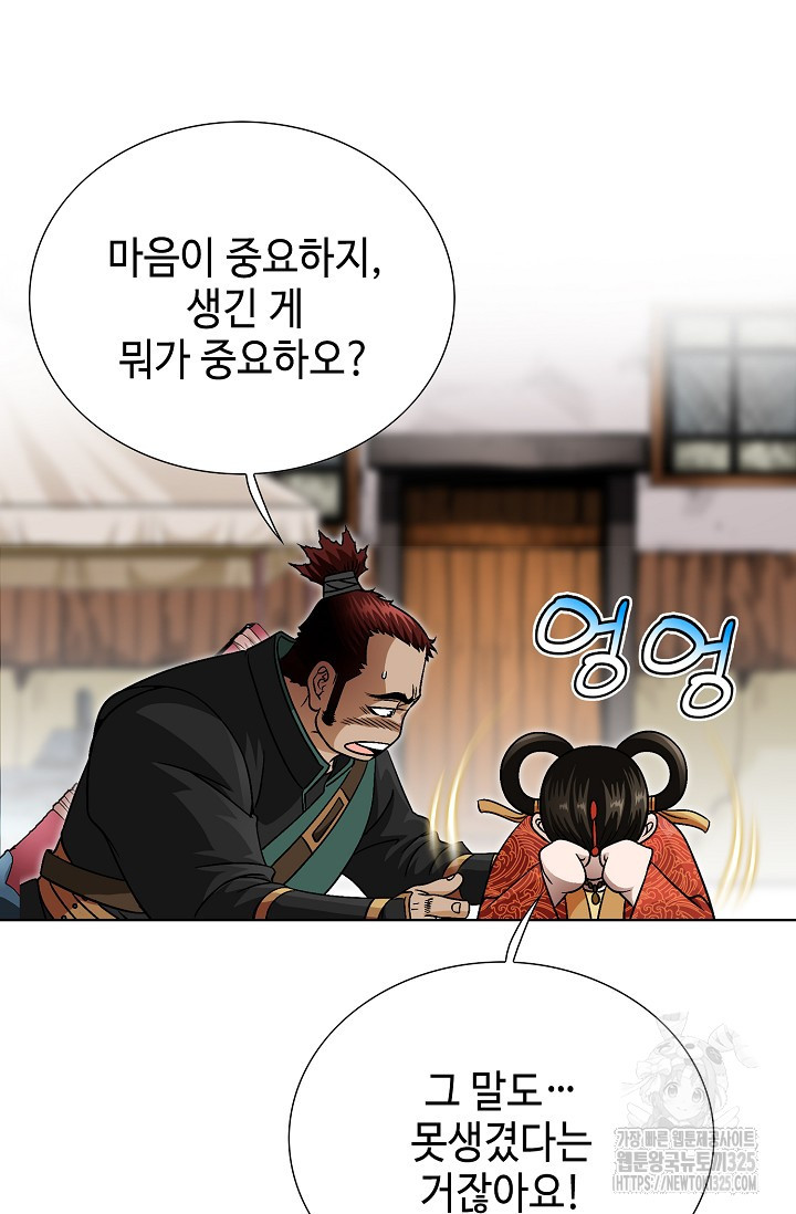 남궁세가 건달공자 20화 44