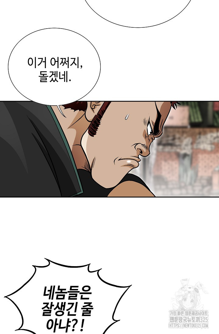 남궁세가 건달공자 20화 45