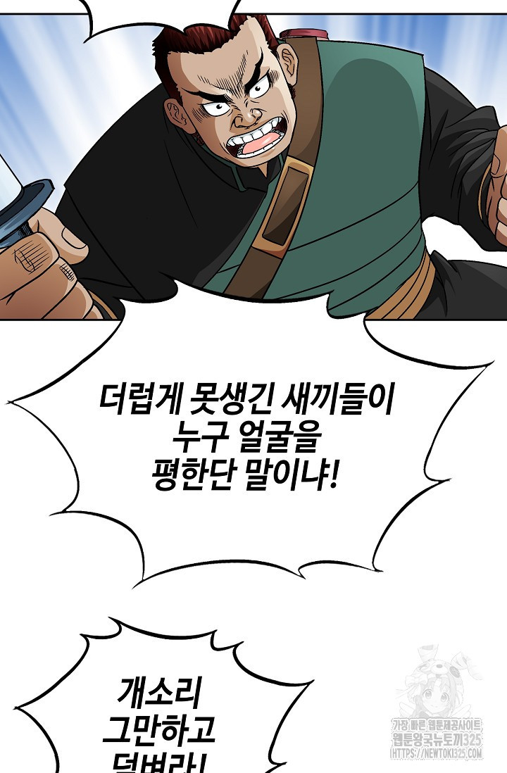남궁세가 건달공자 20화 46