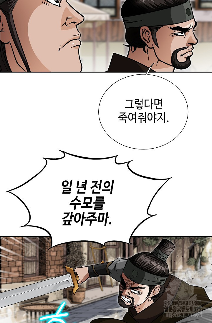 남궁세가 건달공자 20화 48