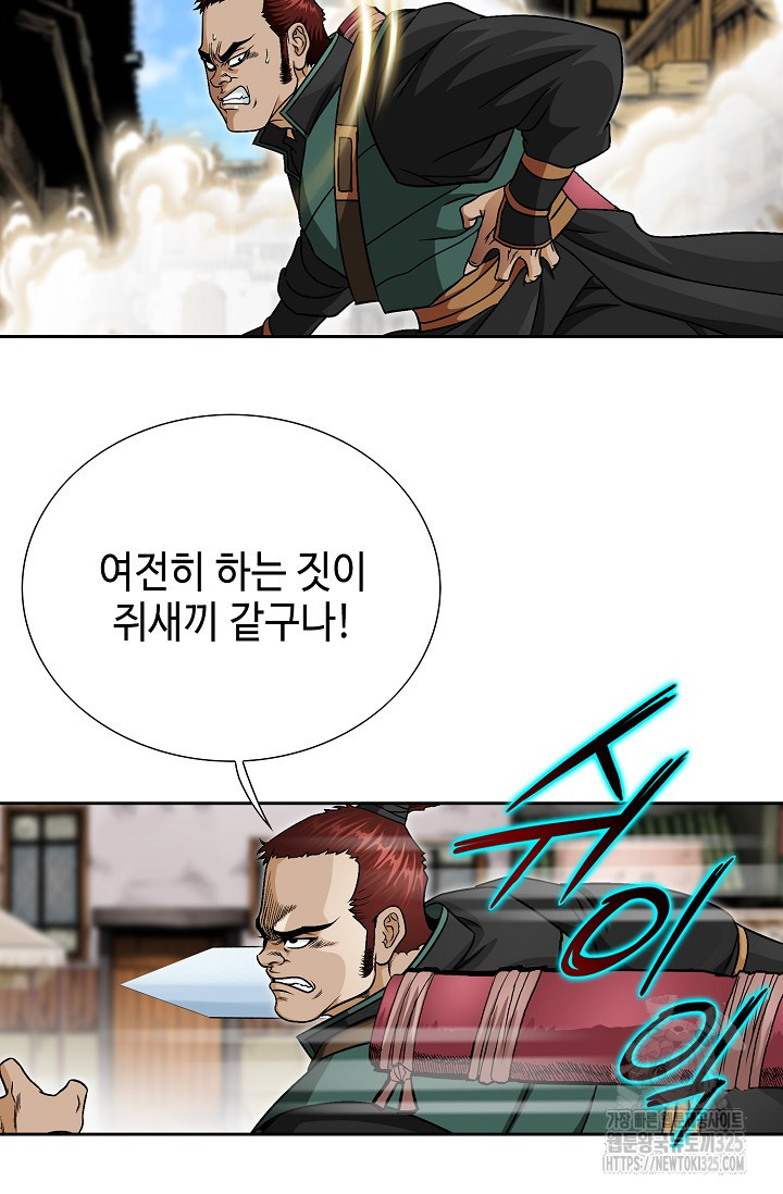 남궁세가 건달공자 20화 58