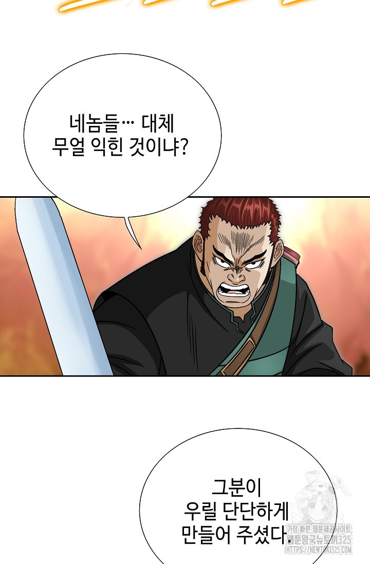 남궁세가 건달공자 20화 69
