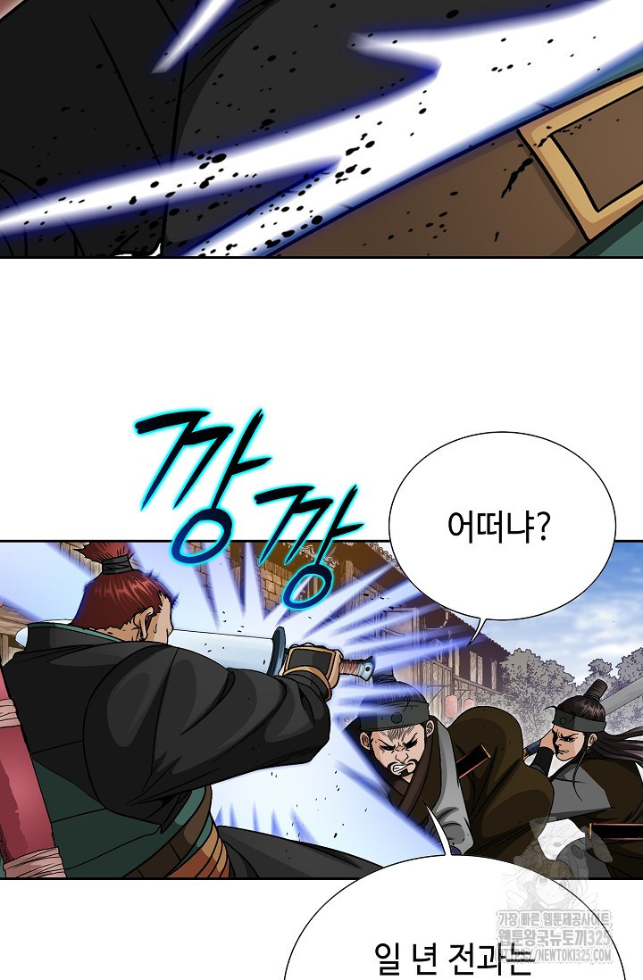 남궁세가 건달공자 20화 76