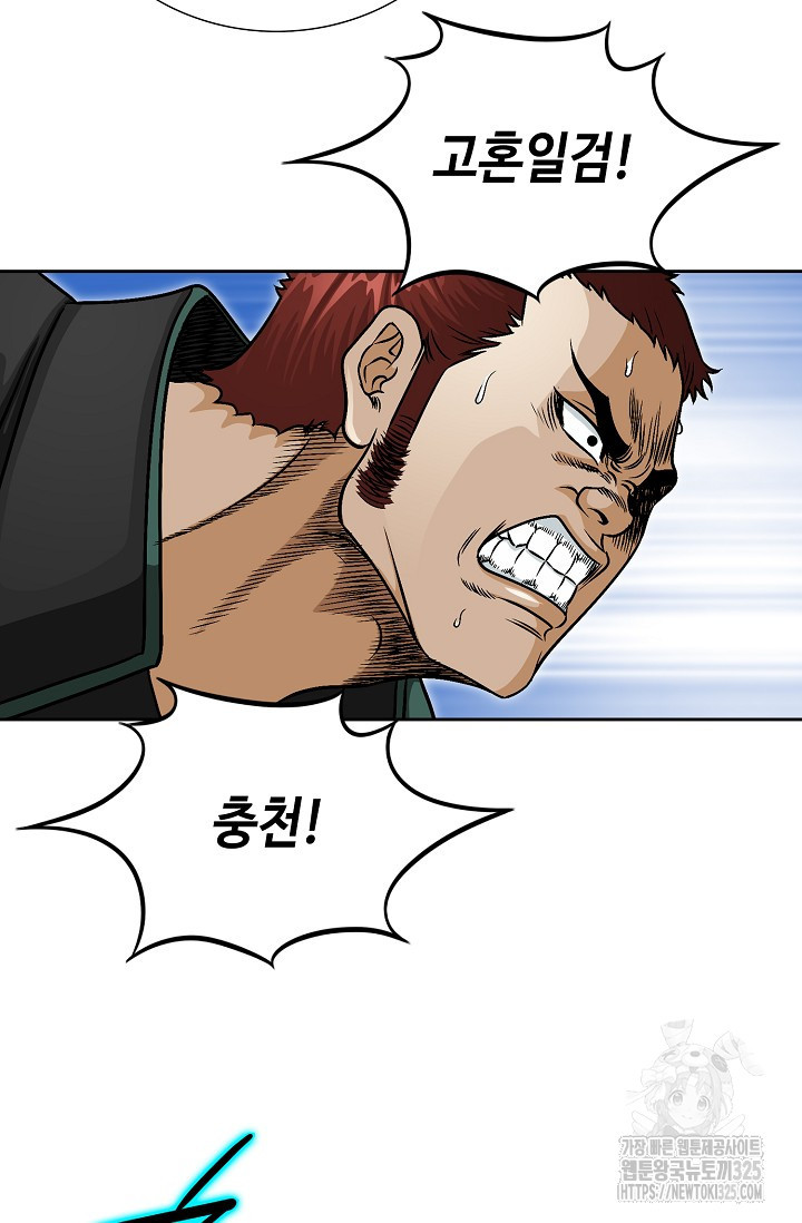 남궁세가 건달공자 20화 78