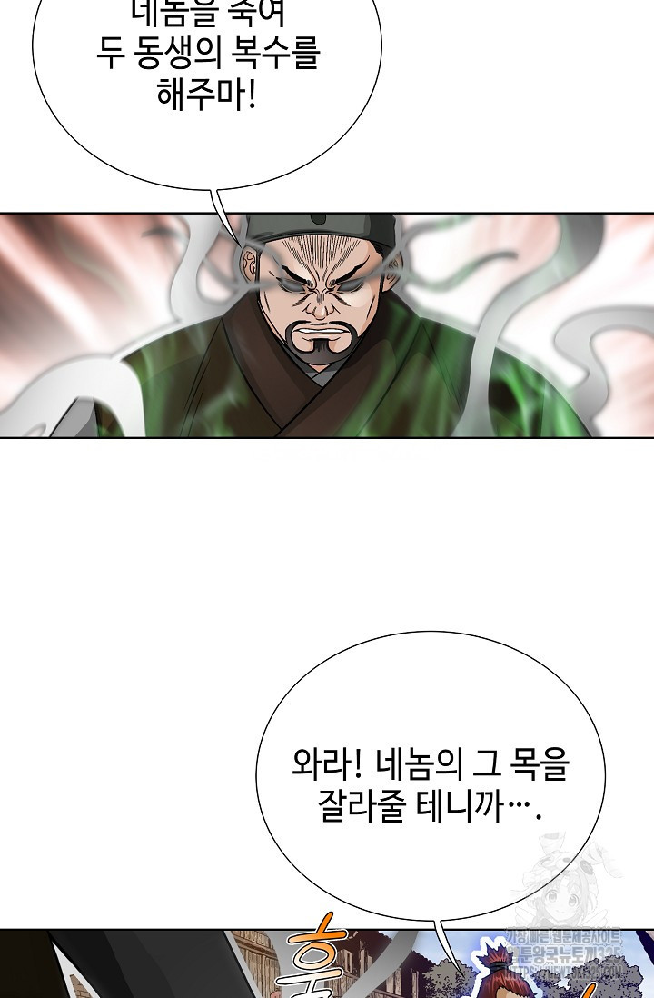 남궁세가 건달공자 20화 83