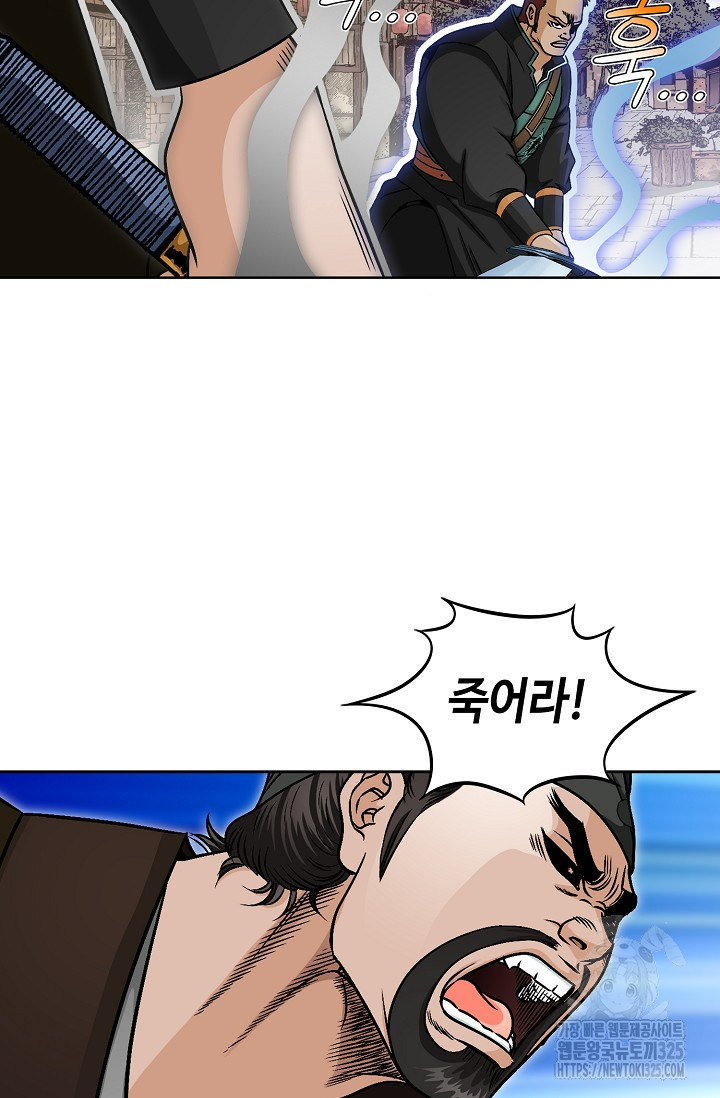 남궁세가 건달공자 20화 84