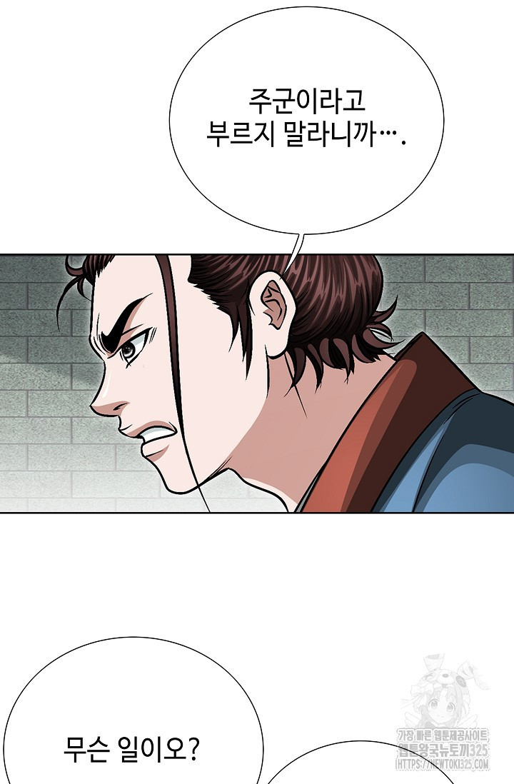 남궁세가 건달공자 30화 11