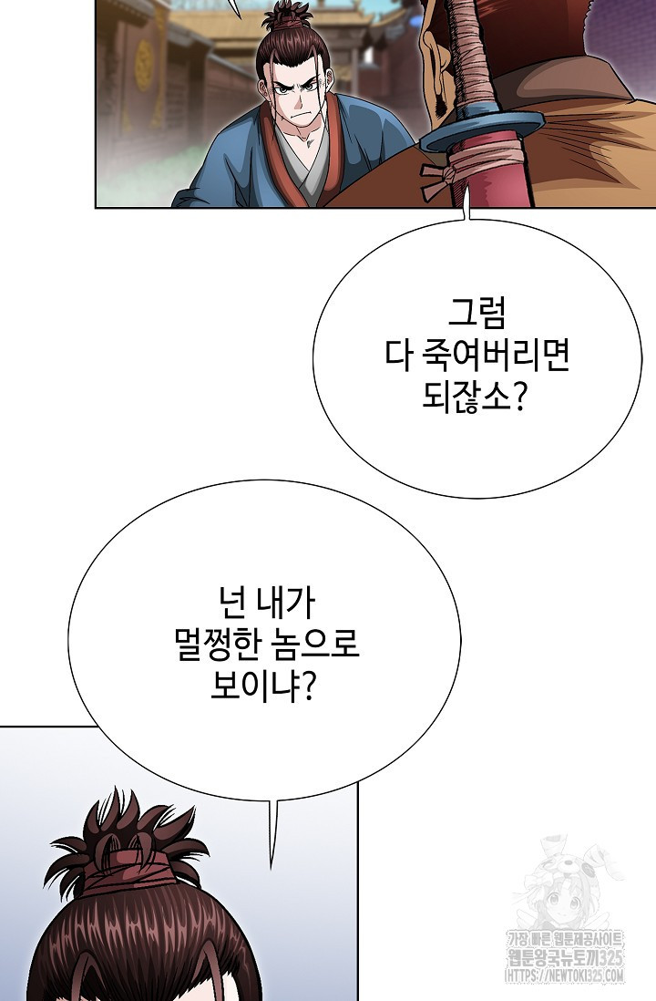 남궁세가 건달공자 30화 14