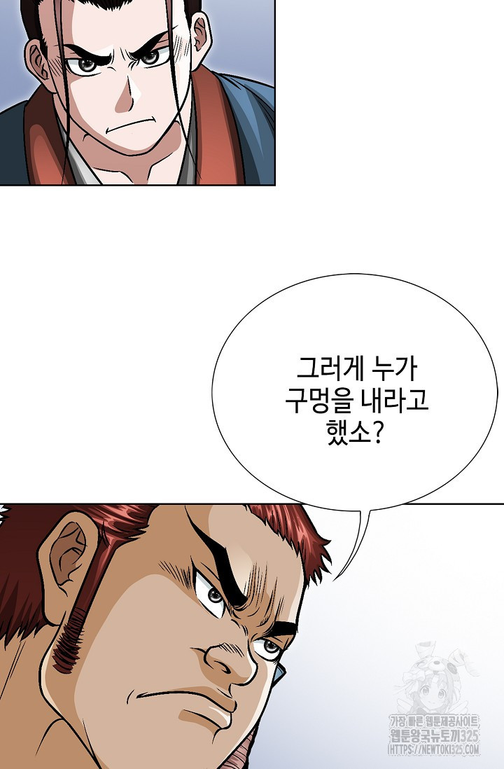 남궁세가 건달공자 30화 15