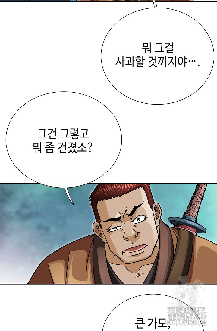 남궁세가 건달공자 30화 17