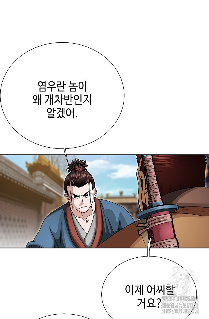 남궁세가 건달공자 30화 20