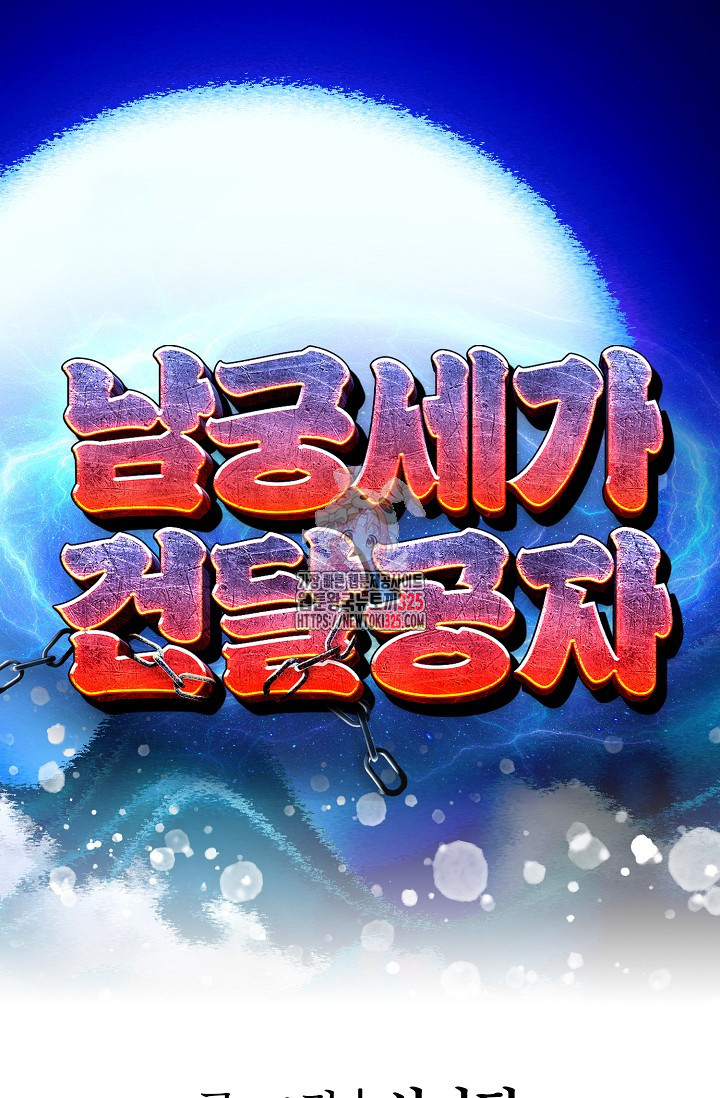 남궁세가 건달공자 40화 1