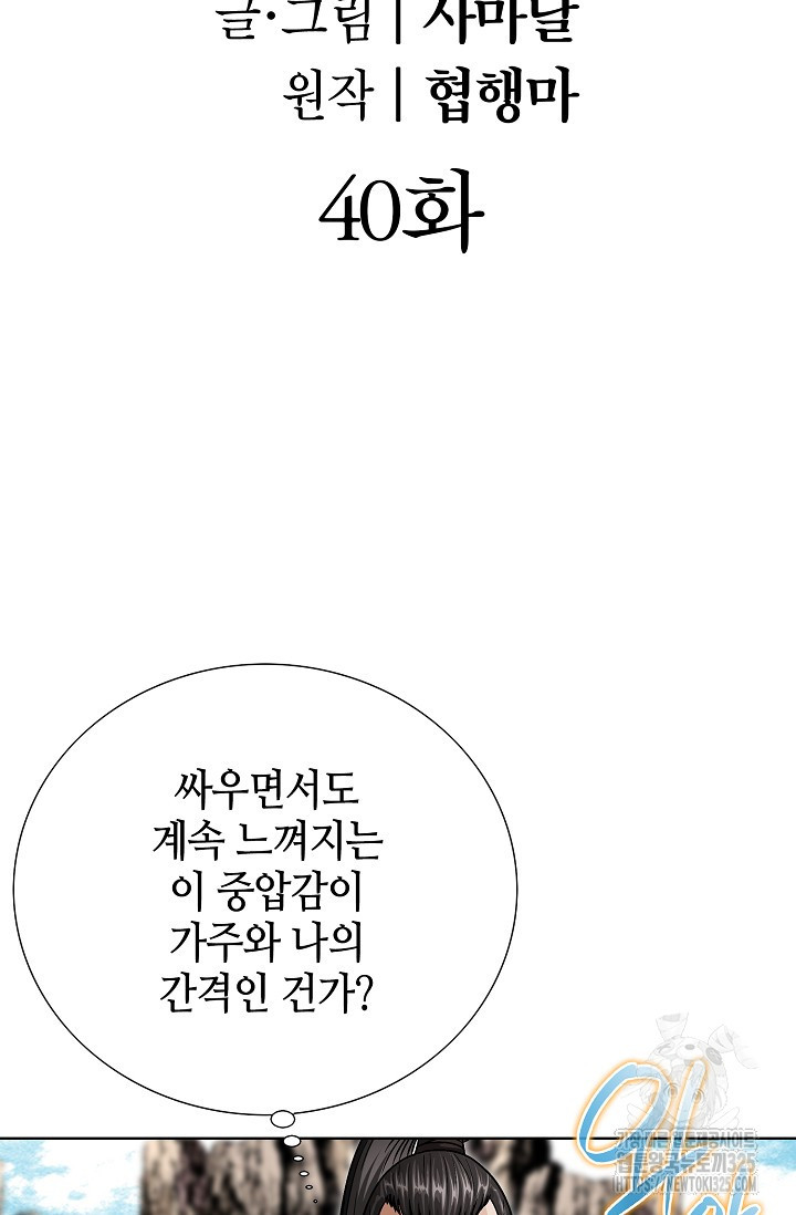남궁세가 건달공자 40화 2