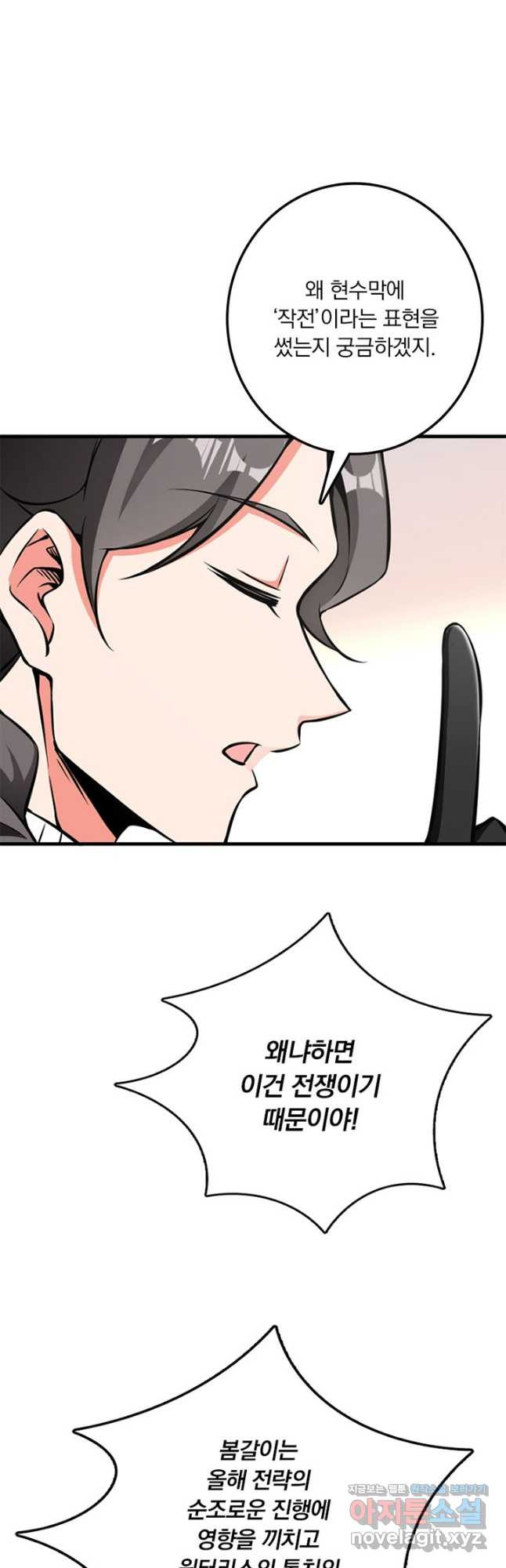 마녀를 지켜라 479화 3