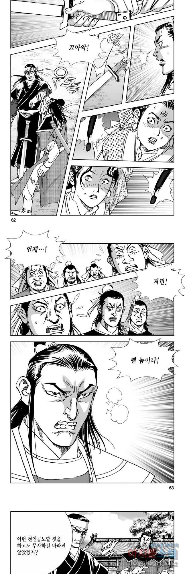 마면기정 1부 18화 2
