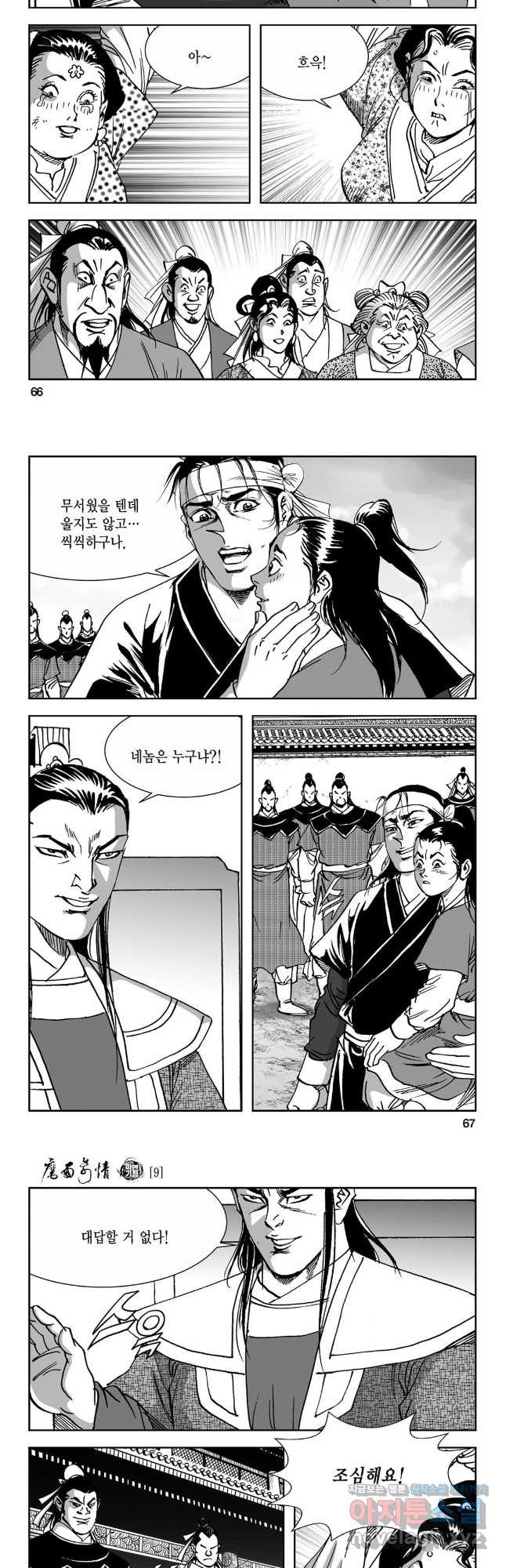 마면기정 1부 18화 4