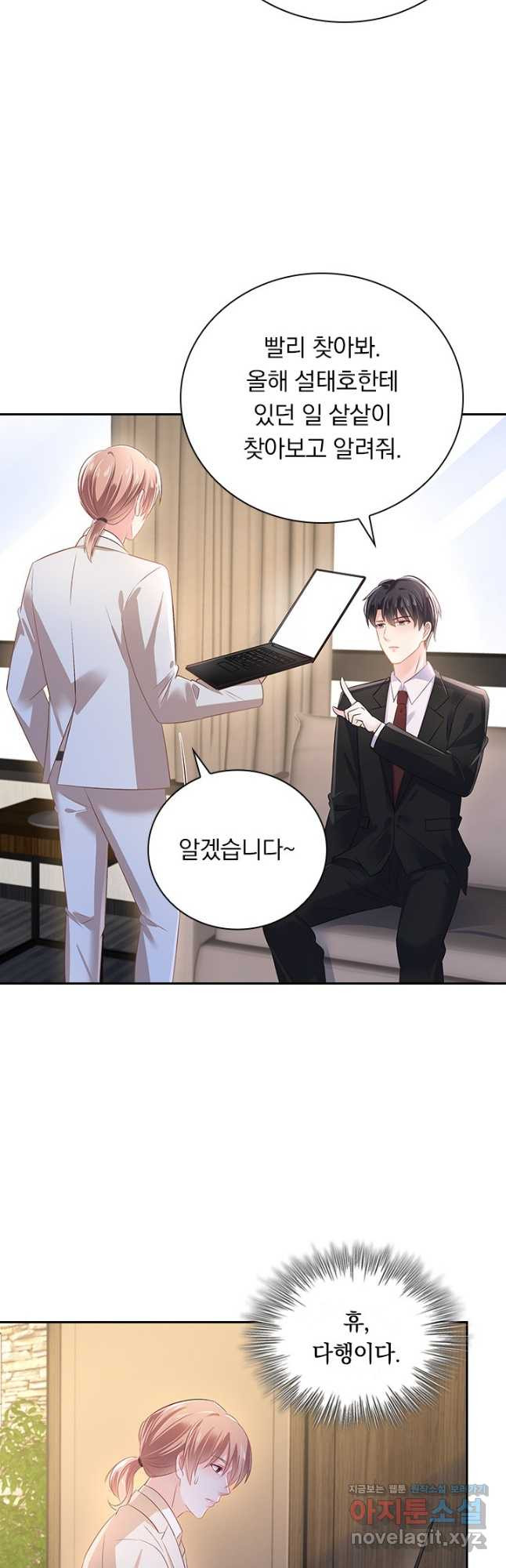 이번 생은 악녀로 살겠습니다 250화 2