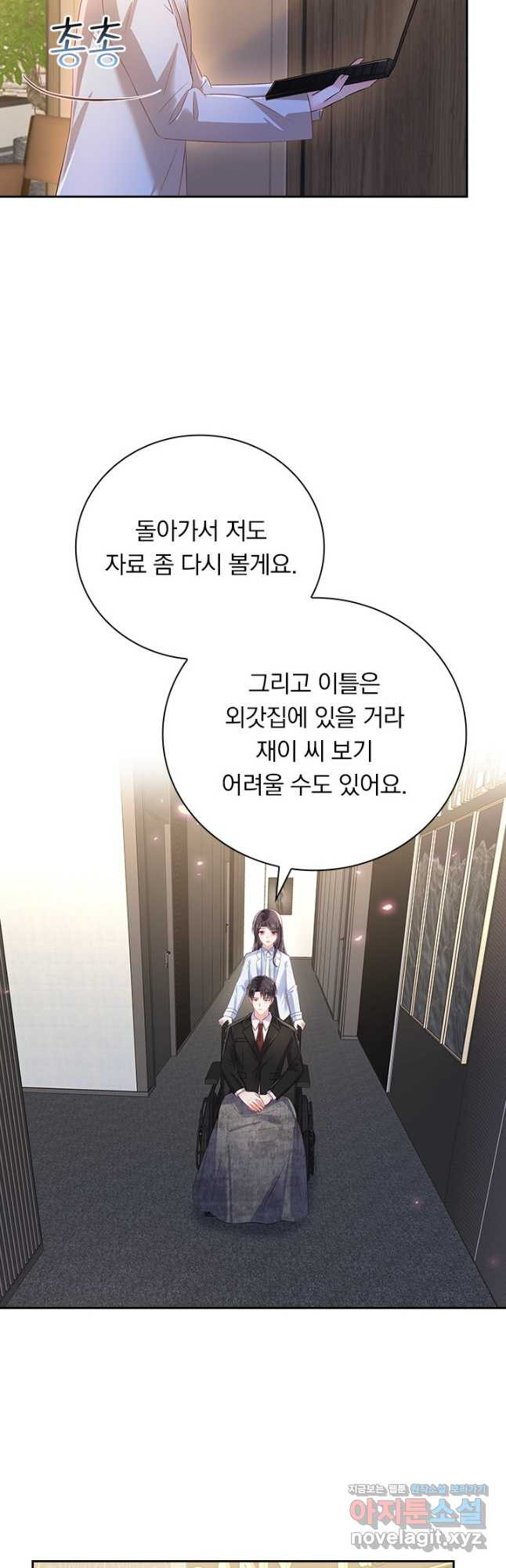 이번 생은 악녀로 살겠습니다 250화 3