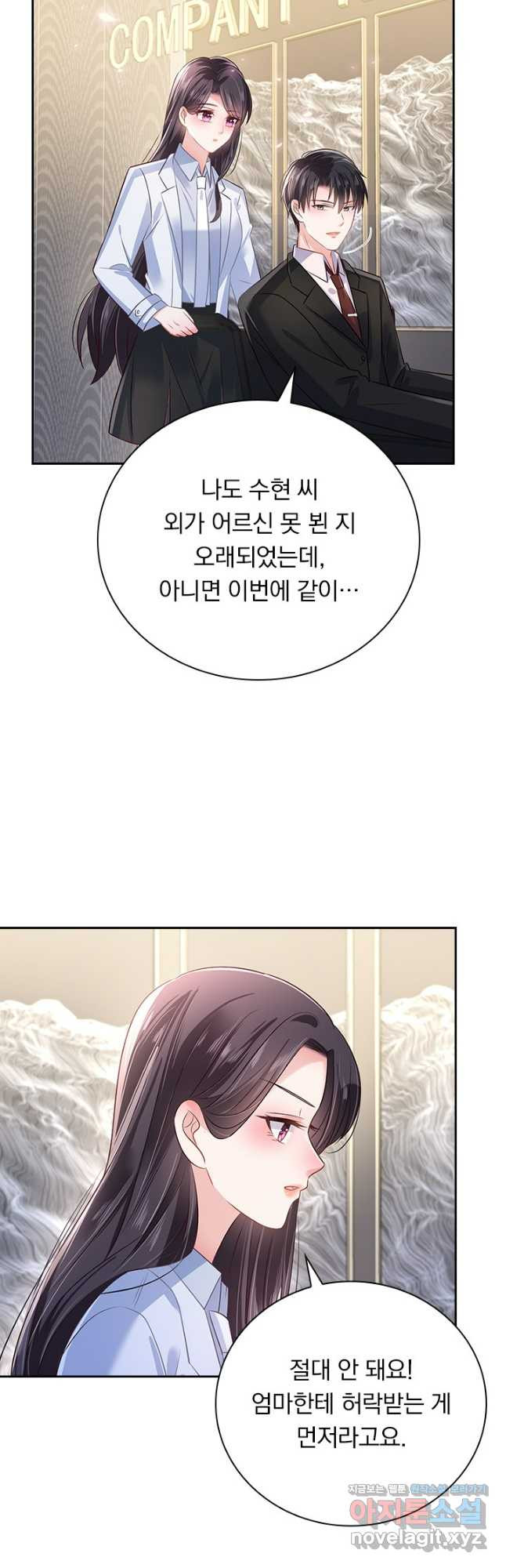 이번 생은 악녀로 살겠습니다 250화 4