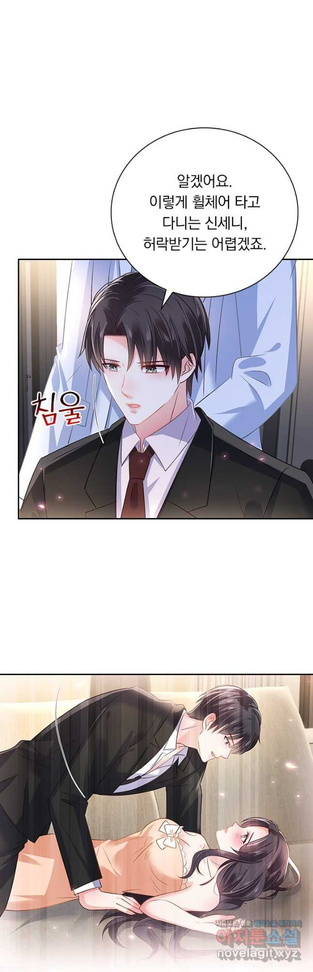 이번 생은 악녀로 살겠습니다 250화 5