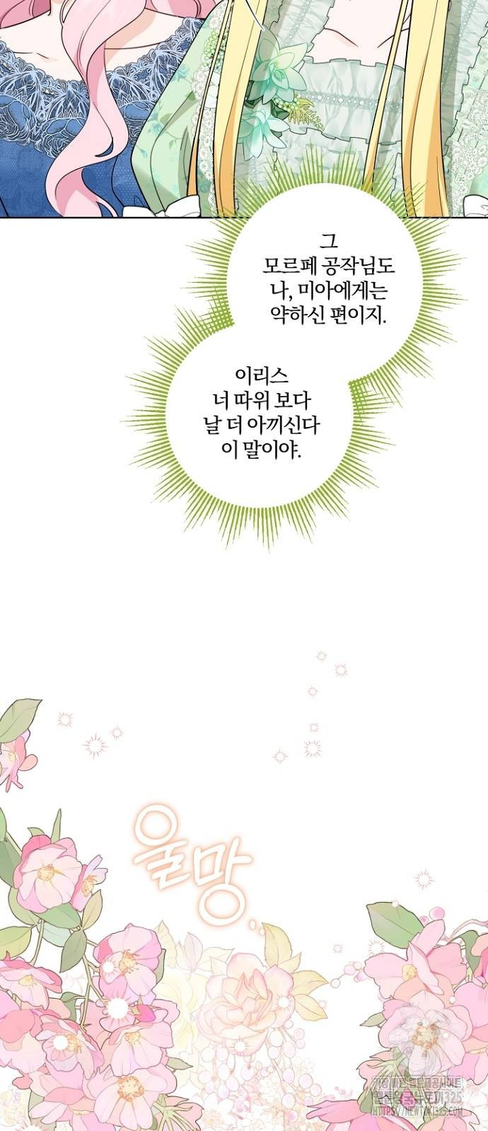 시한부의 아이까지 뺏으려 합니다 32화 7